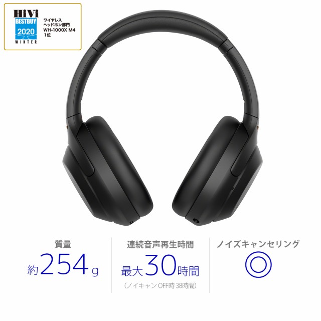 SONY ソニー WH-1000XM4 BM ブラック ワイヤレスヘッドホン ヘッドホン Bluetooth ノイズキャンセリング iPhone  Android PC ワイヤレス マイク付き 密閉型の通販はau PAY マーケット - e☆イヤホン | au PAY マーケット－通販サイト